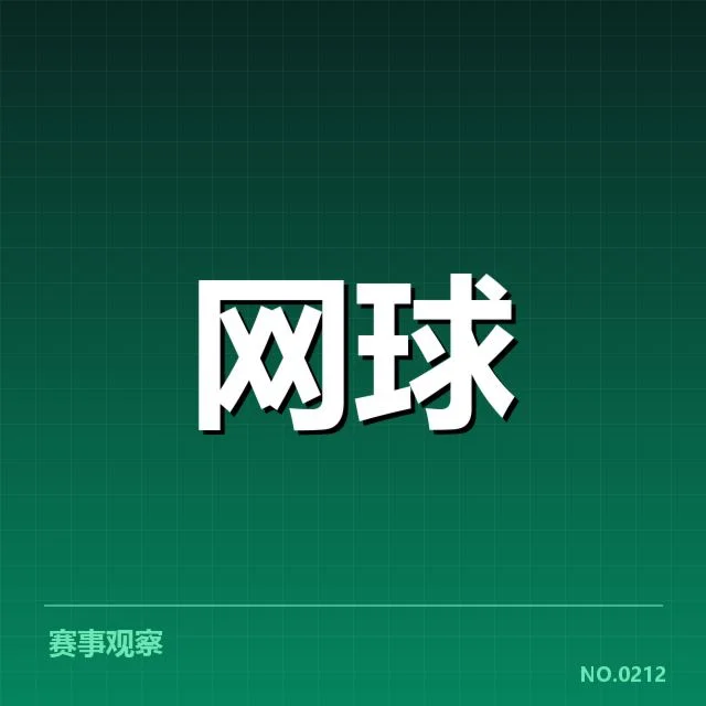戴维斯杯伤病恢复:冠军队伍能否凭借康复迎来新突破