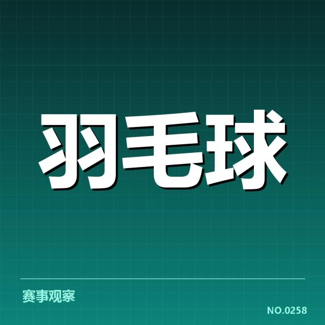 日本羽毛球队近期核心成员与赛程安排